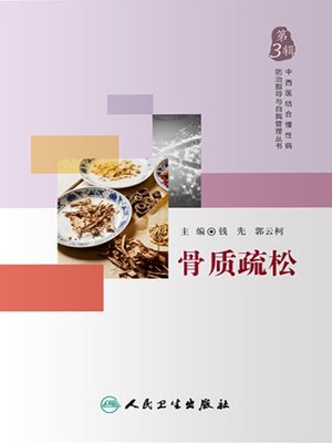cover image of 骨质疏松